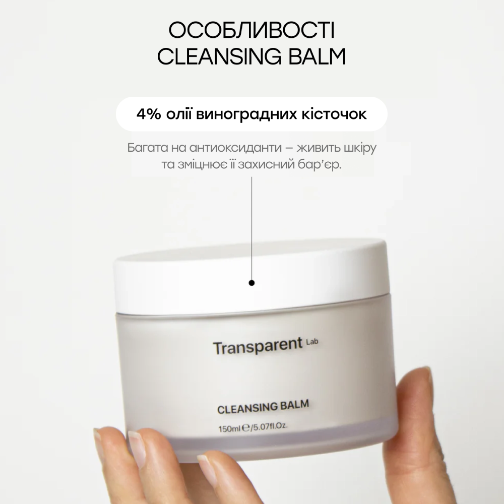 TRANSPARENT LAB Cleansing Balm 150ml - Бальзам для очищення та демакіяжу - фото №3 TRANSPARENT LAB Cleansing Balm 150ml - Бальзам для очищення та демакіяжу - фото №3